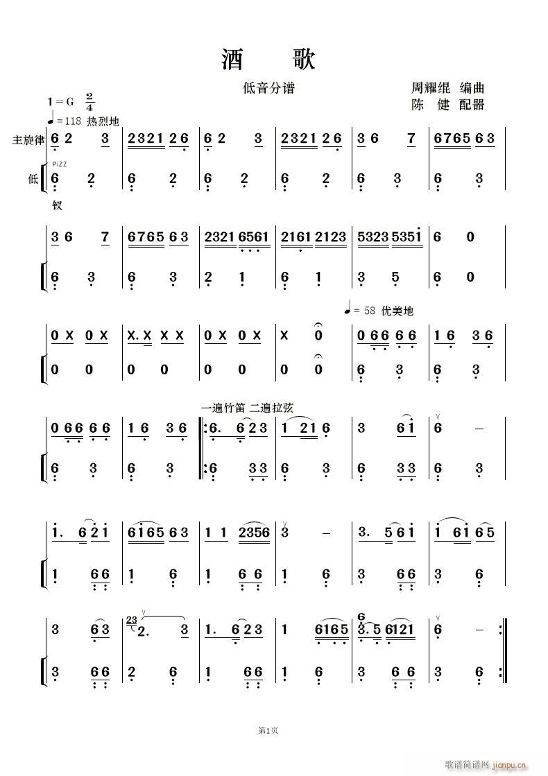 酒歌 民乐合奏(总谱)14