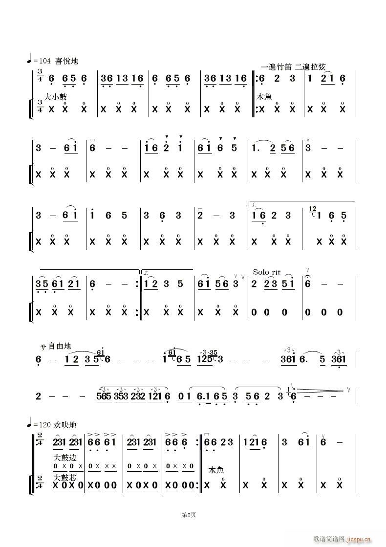 酒歌 民乐合奏(总谱)18