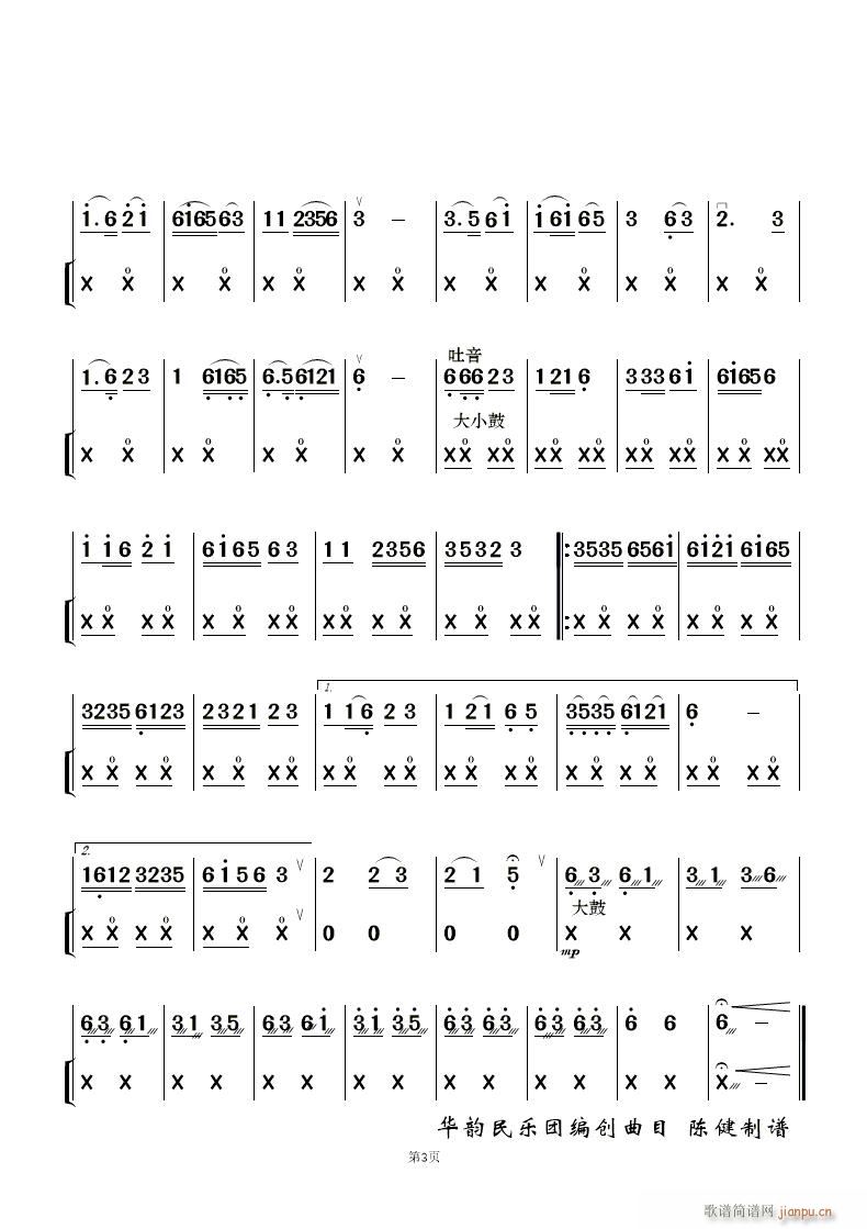 酒歌 民乐合奏(总谱)19