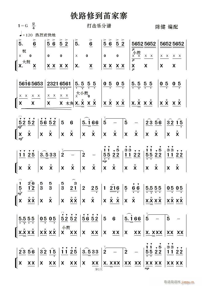 铁路修到苖家寨 民乐合奏(总谱)31