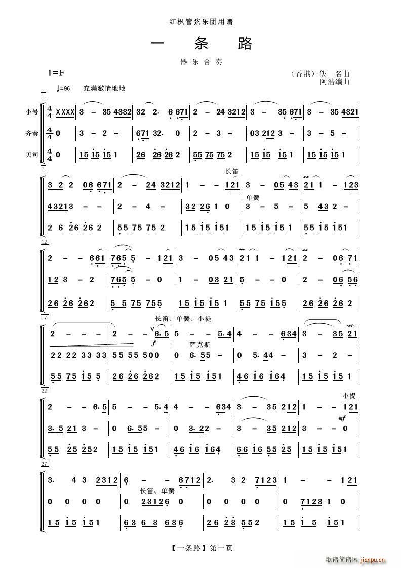 一条路 器乐合奏(总谱)1