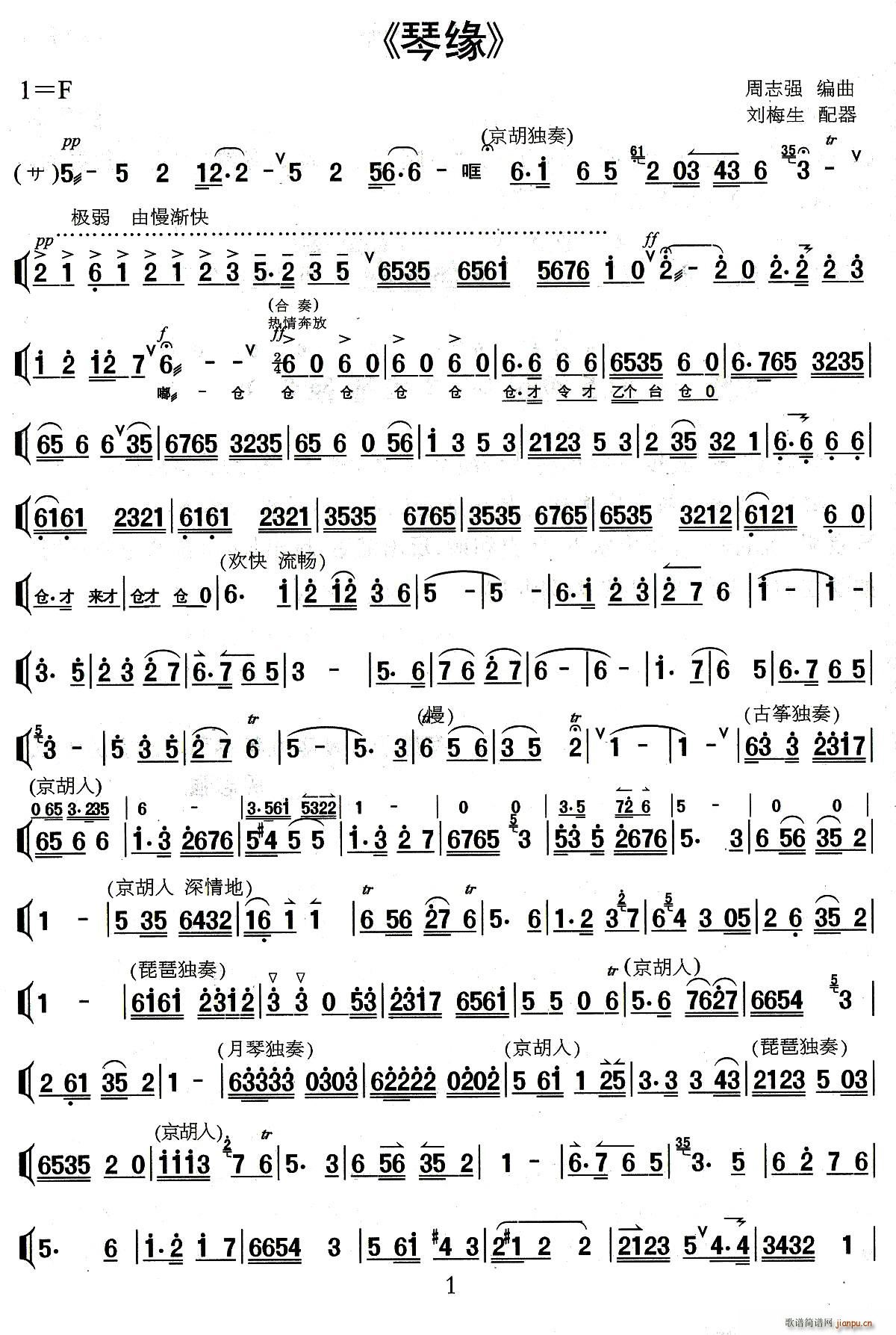 琴缘 合奏(总谱)1