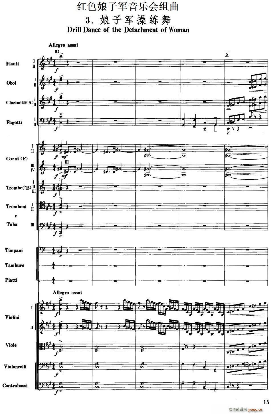 红色娘子军音乐会组曲3 娘子军操练舞 管弦乐(总谱)1