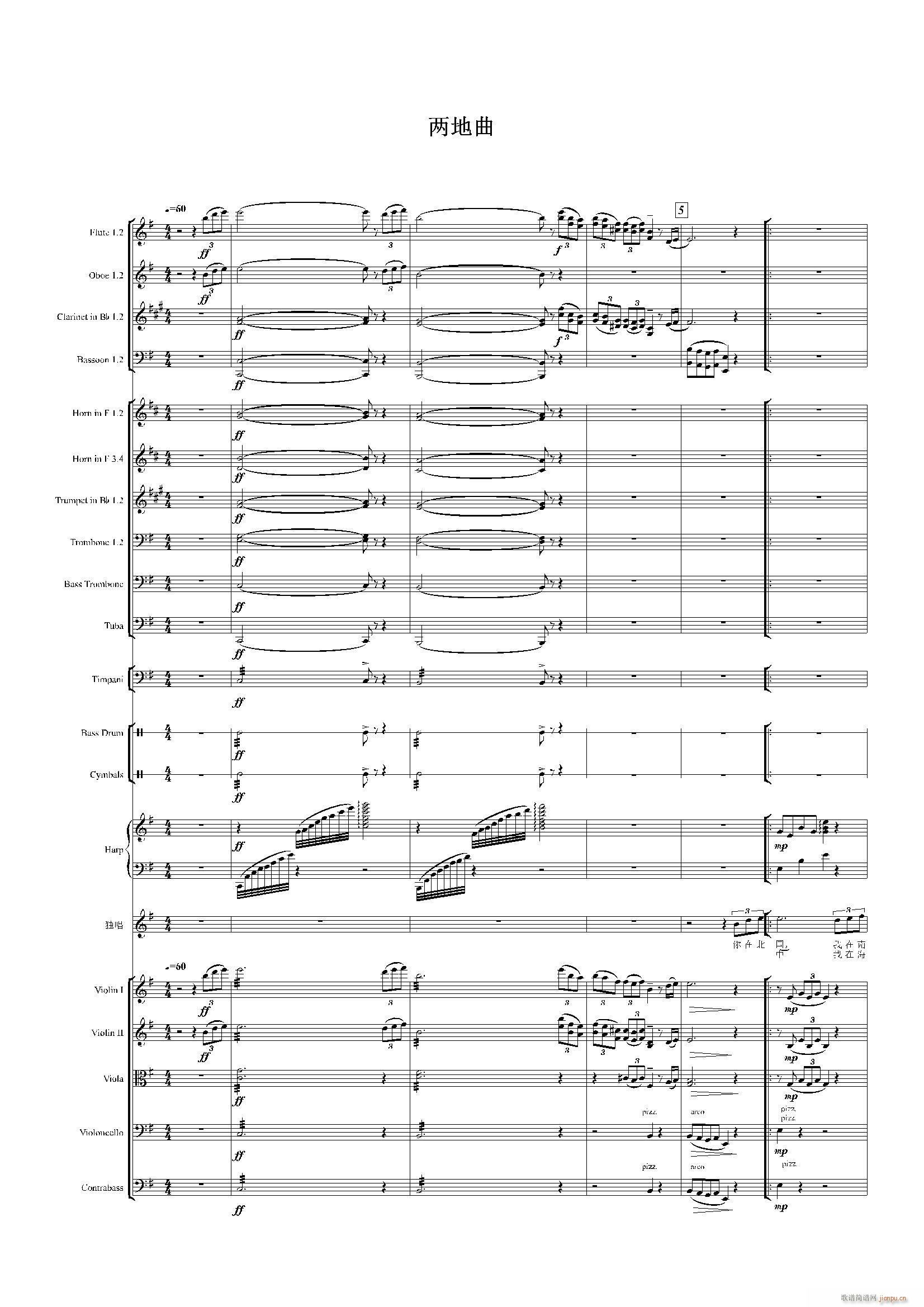 两地曲 声乐及伴奏(总谱)1