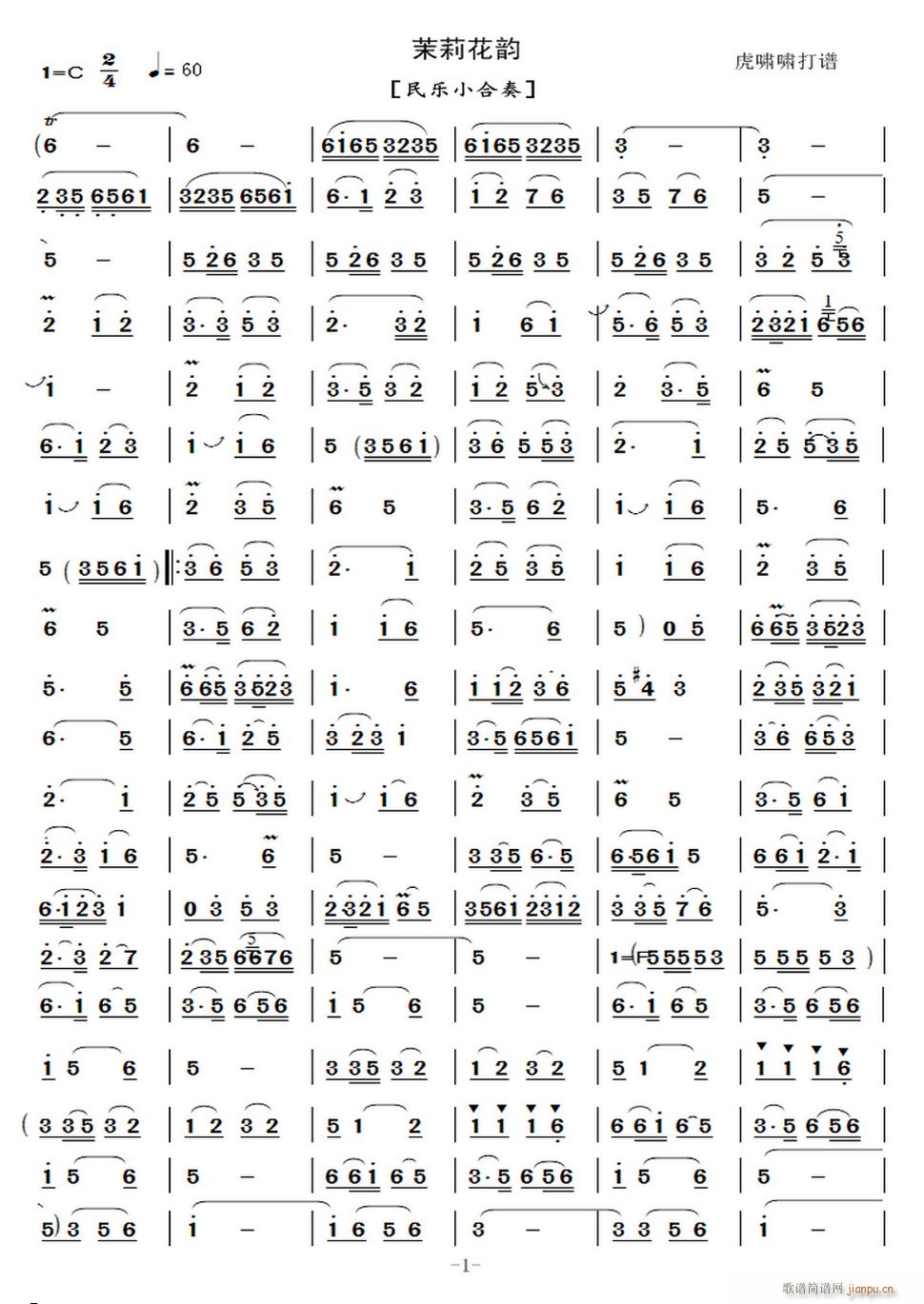 茉莉华韵 民乐小合奏(总谱)1