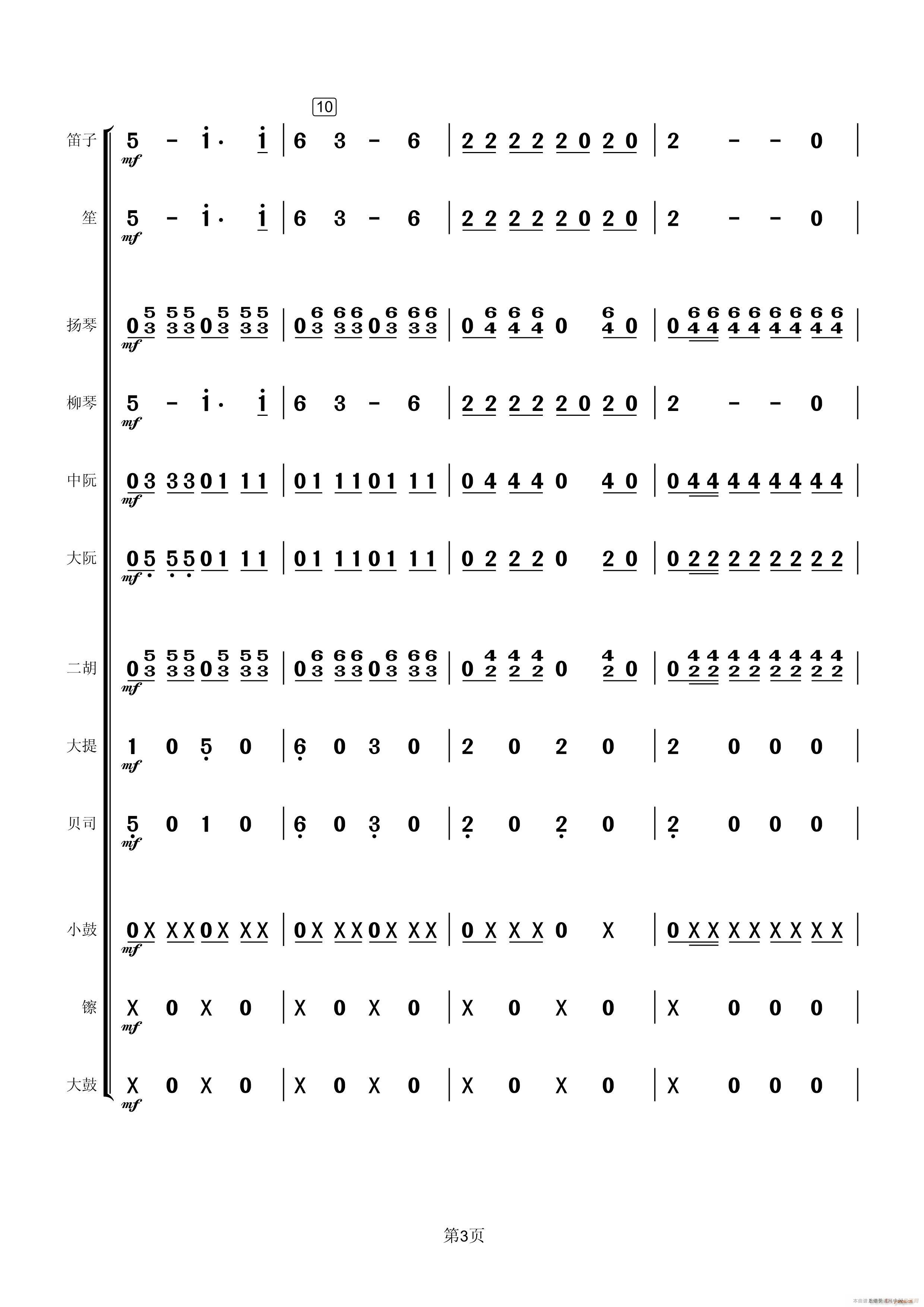 回娘家 民乐(总谱)3