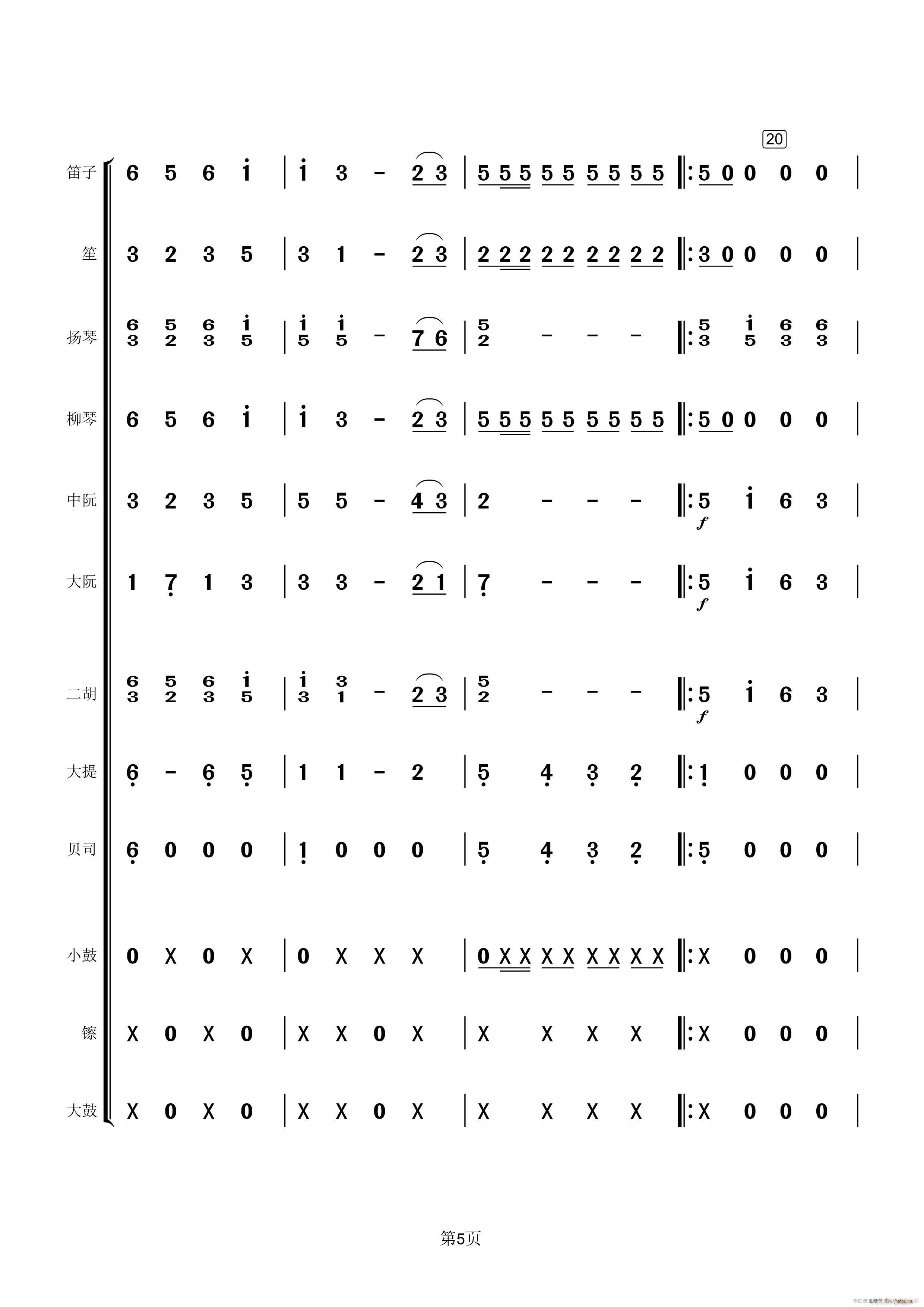 回娘家 民乐(总谱)5