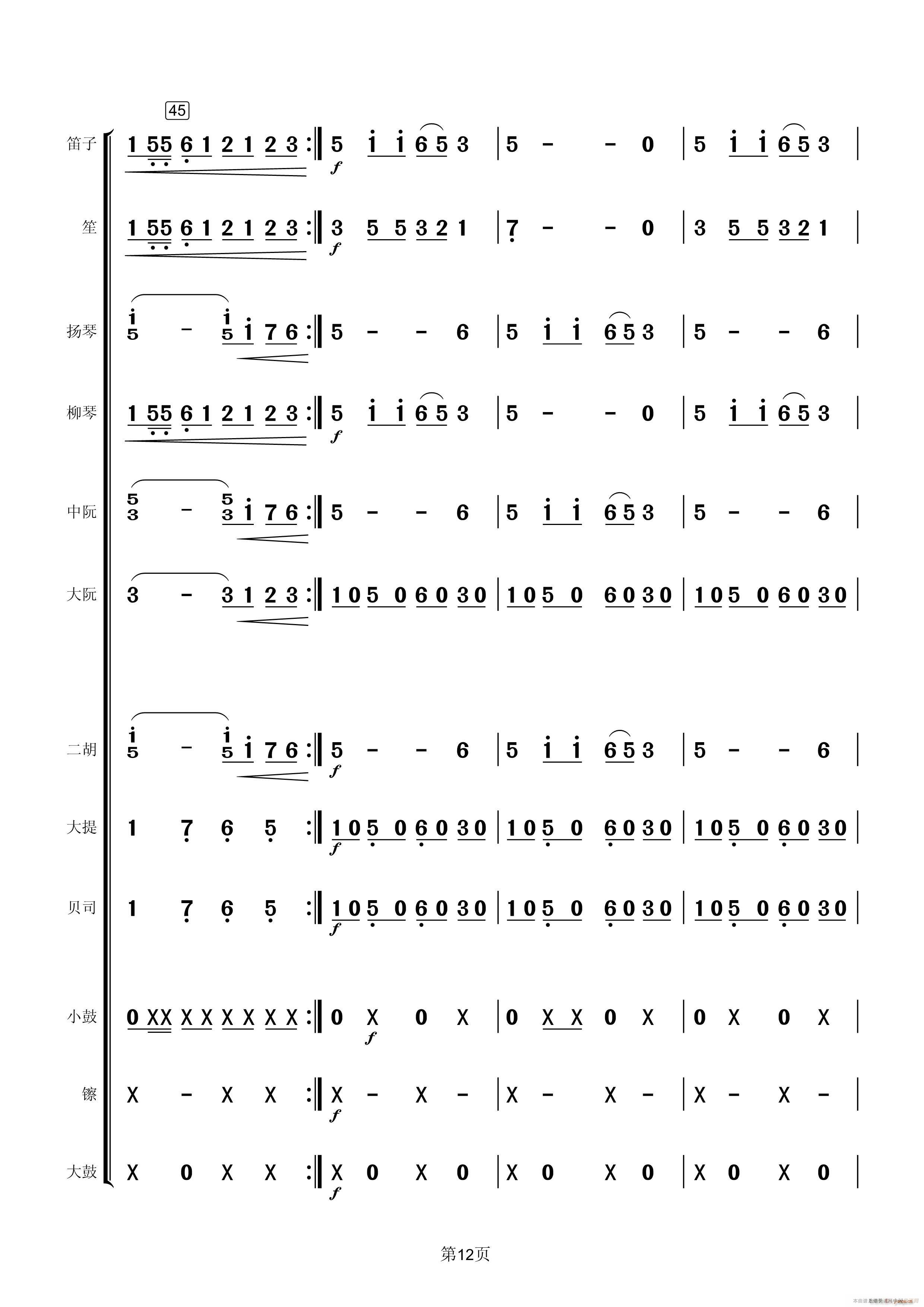 回娘家 民乐(总谱)12
