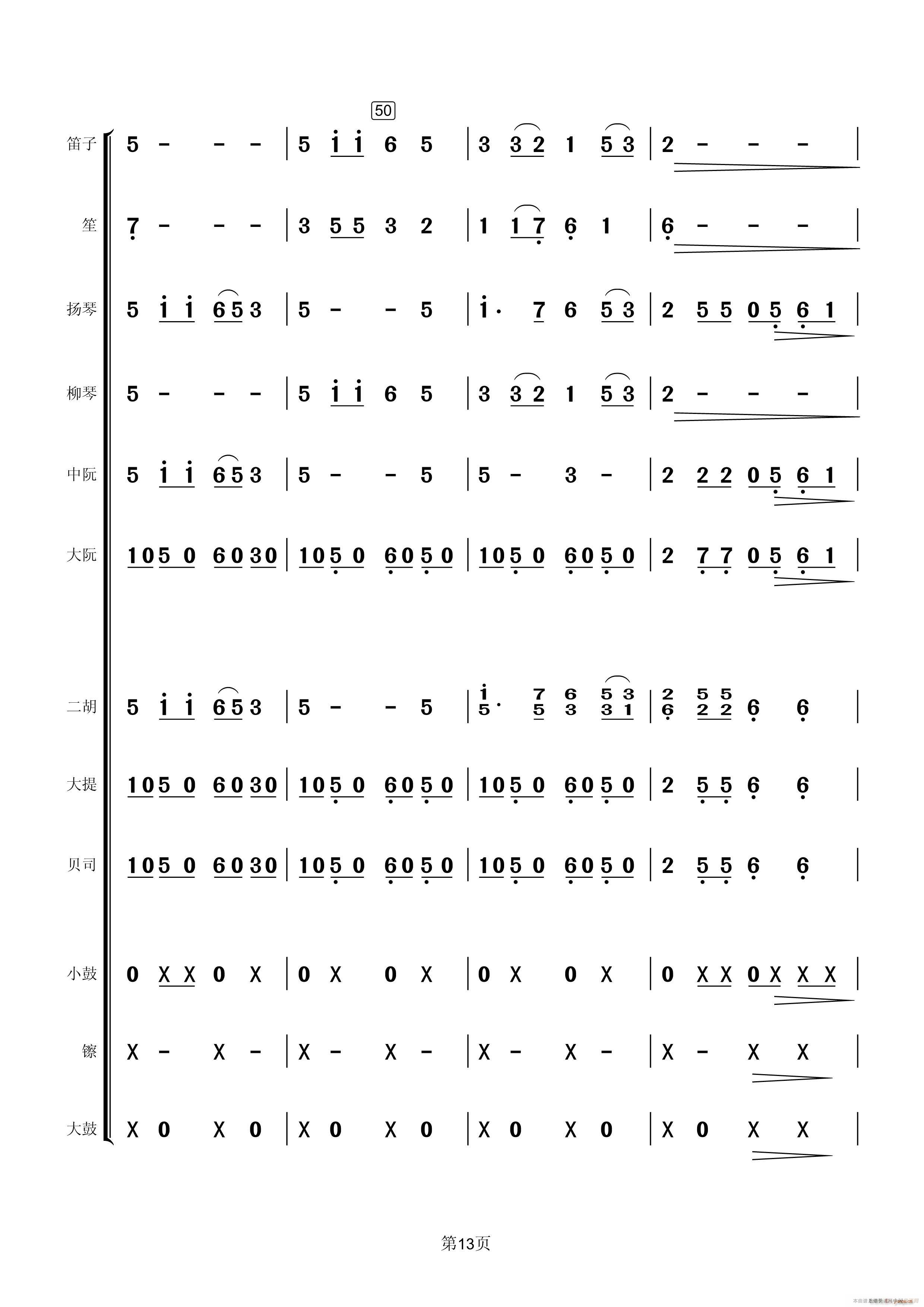 回娘家 民乐(总谱)13