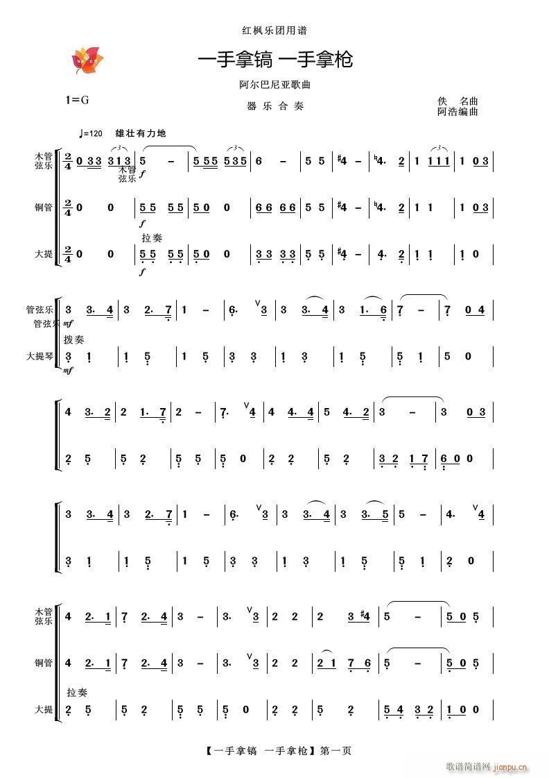 一手拿镐 一手拿枪 器乐合奏(总谱)1
