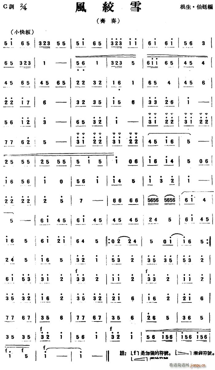 风绞雪 民乐合奏(总谱)1