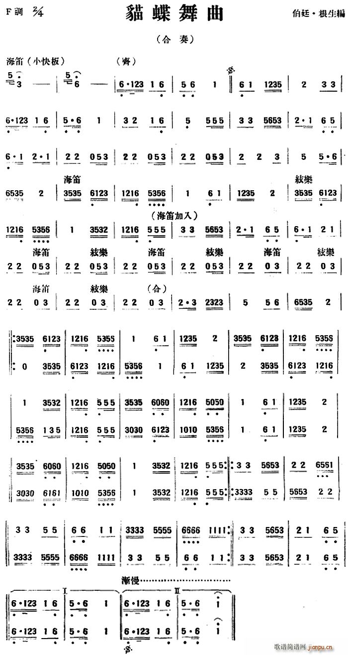 猫蝶舞曲 民乐合奏(总谱)1