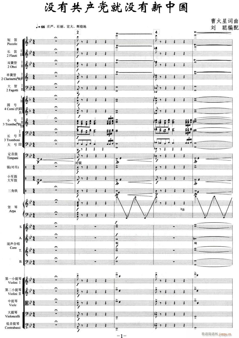 没有共产党就没有新中国 合唱和大乐队伴奏(总谱)1