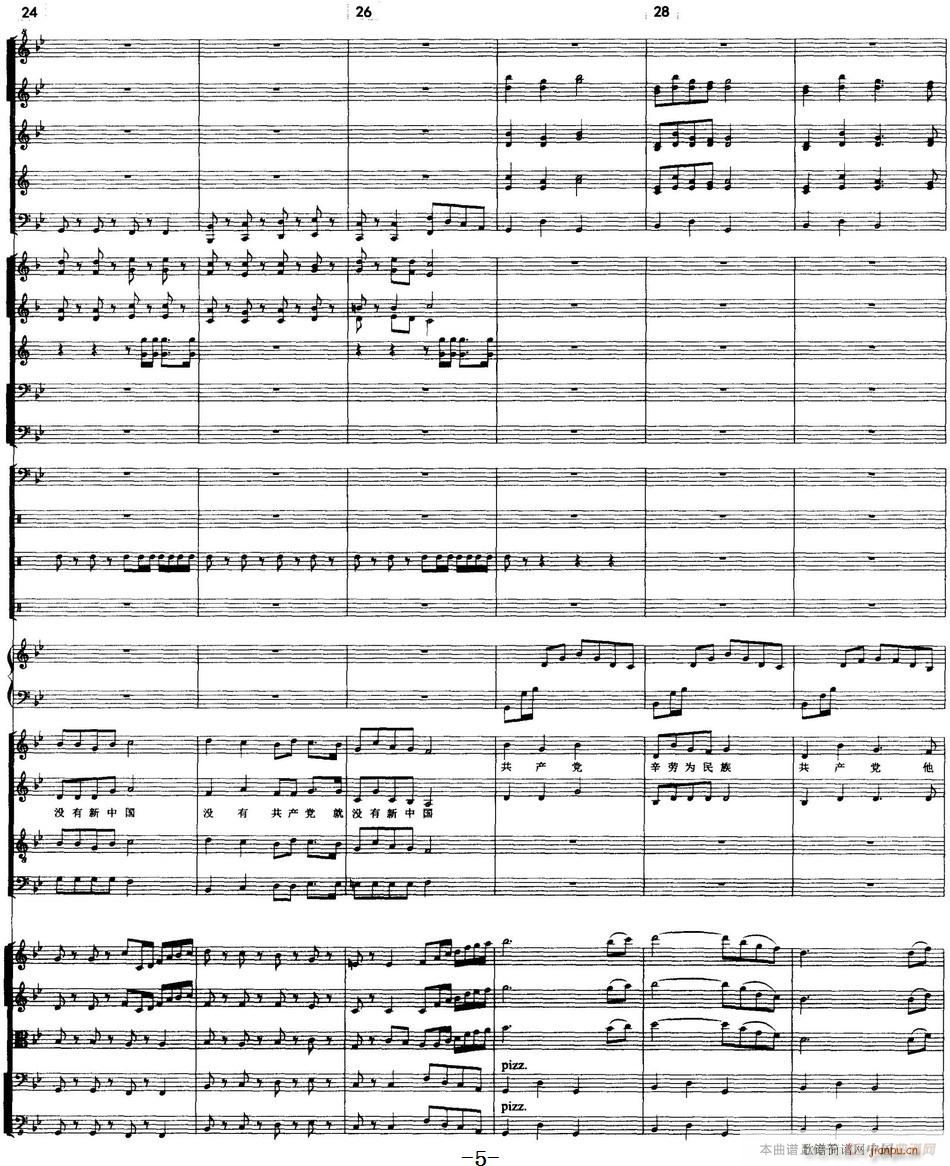 没有共产党就没有新中国 合唱和大乐队伴奏(总谱)5
