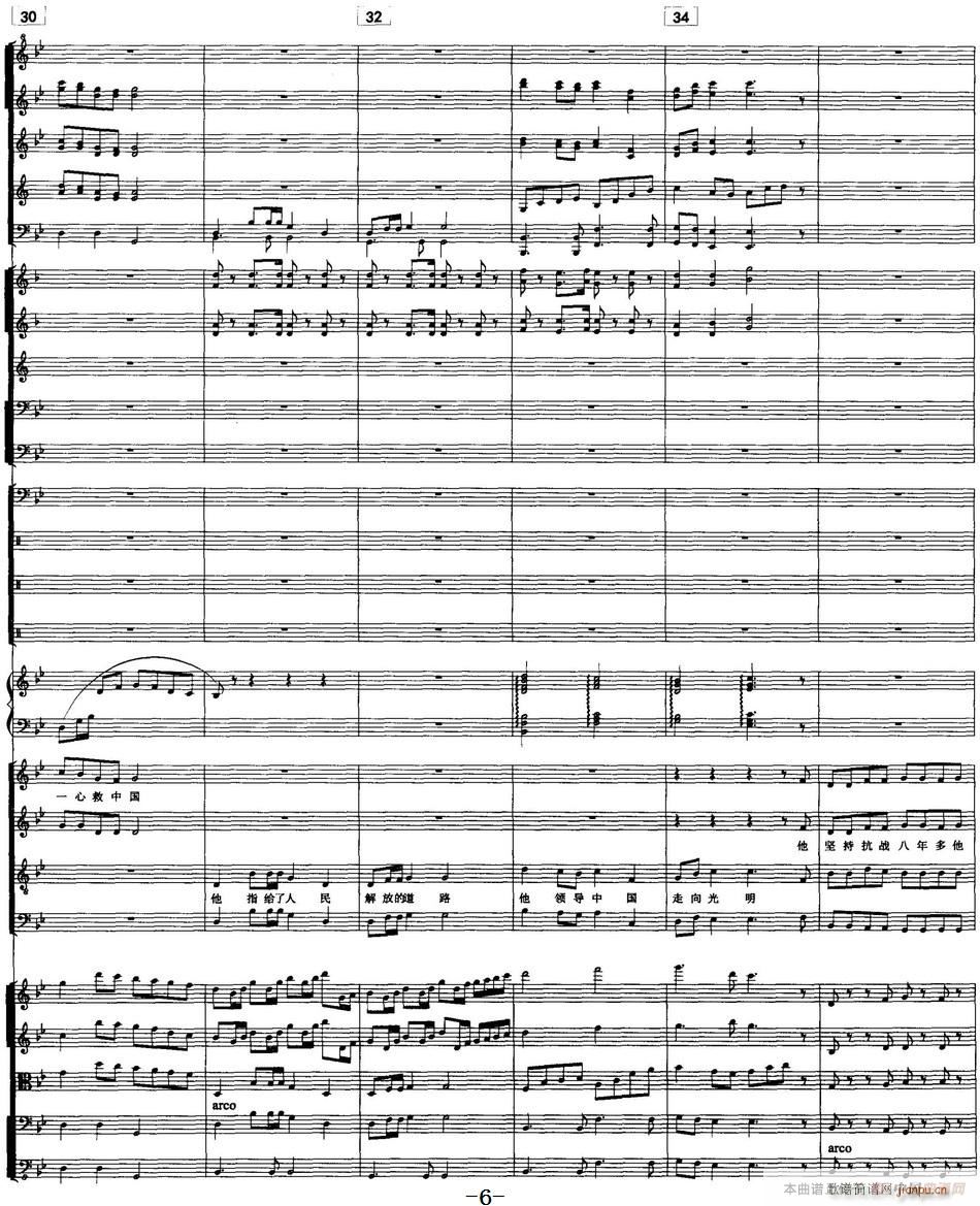 没有共产党就没有新中国 合唱和大乐队伴奏(总谱)6