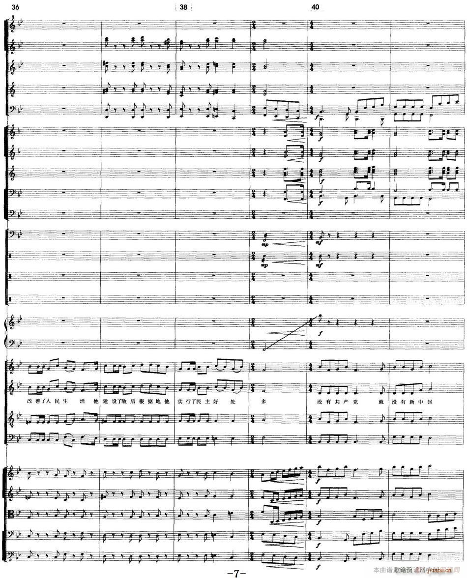 没有共产党就没有新中国 合唱和大乐队伴奏(总谱)7