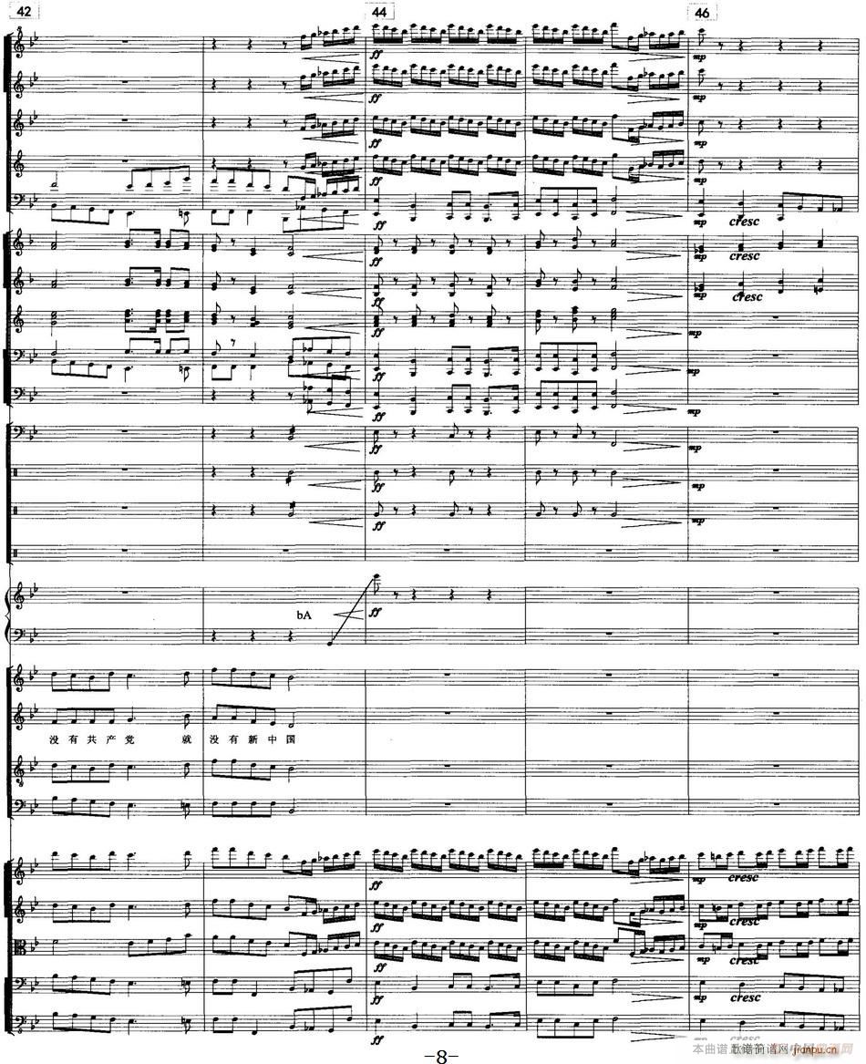没有共产党就没有新中国 合唱和大乐队伴奏(总谱)8