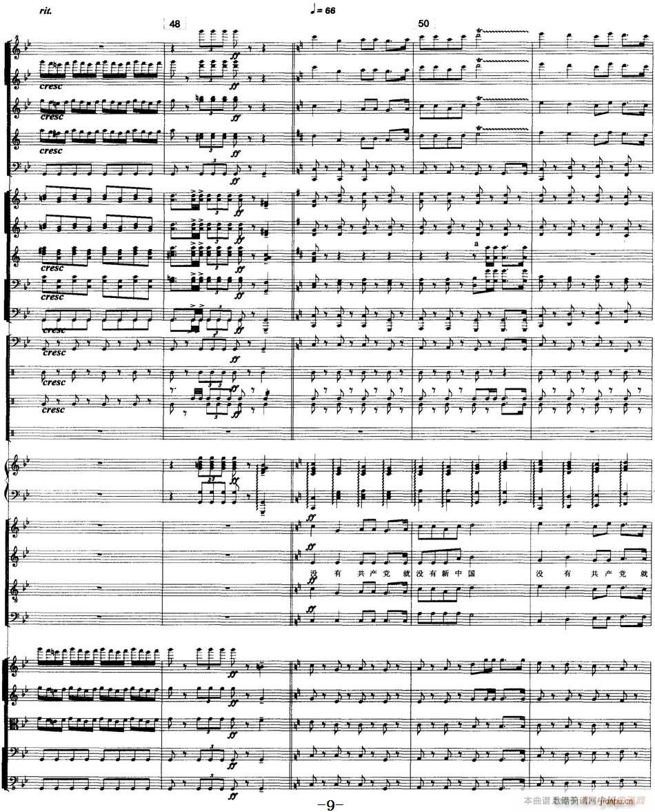 没有共产党就没有新中国 合唱和大乐队伴奏(总谱)9