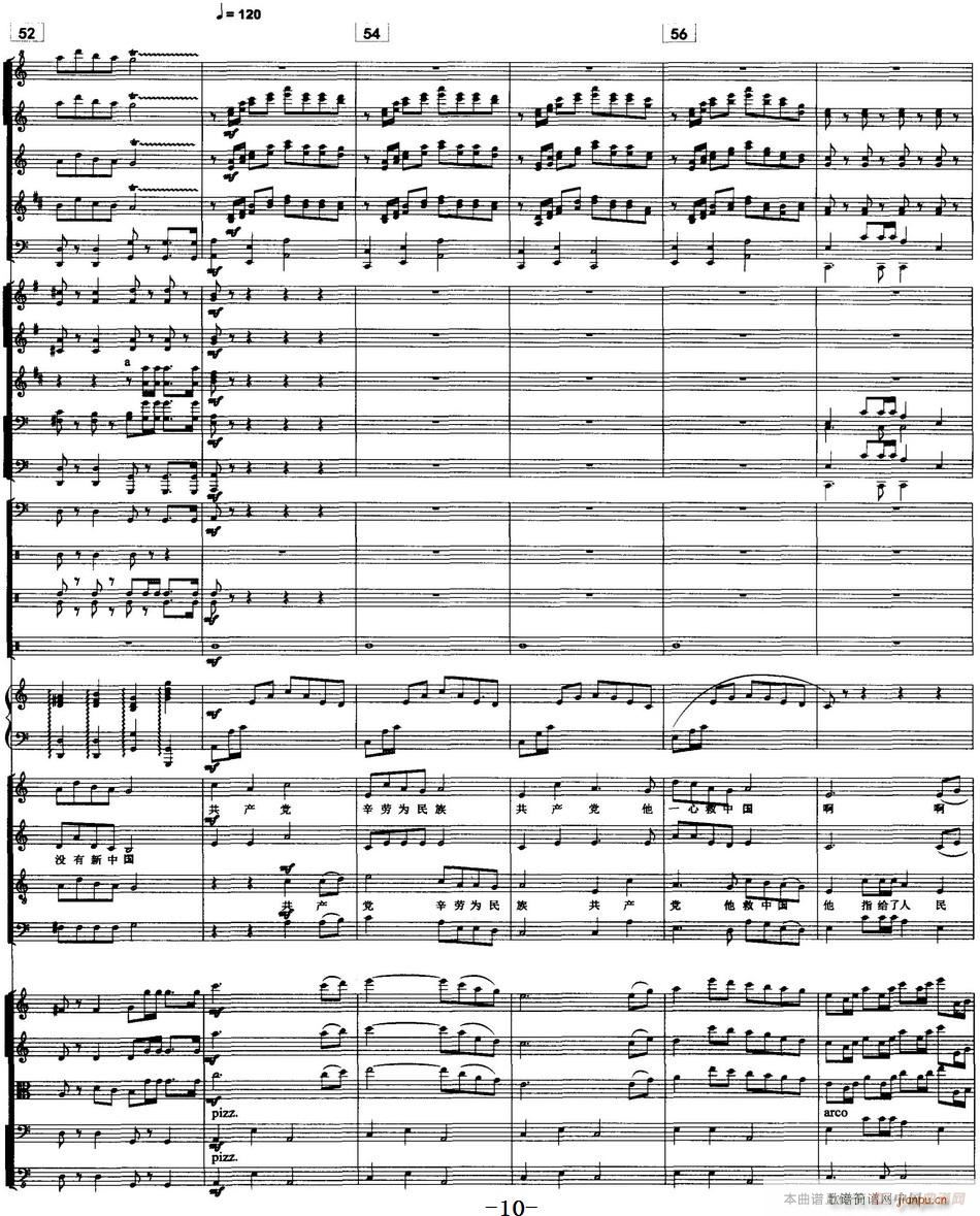 没有共产党就没有新中国 合唱和大乐队伴奏(总谱)10