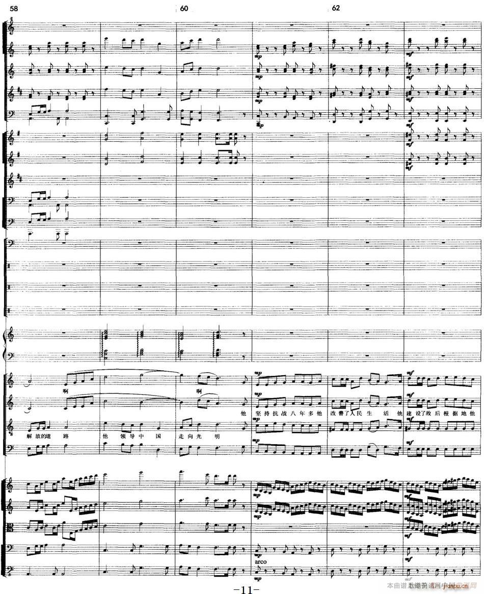 没有共产党就没有新中国 合唱和大乐队伴奏(总谱)11