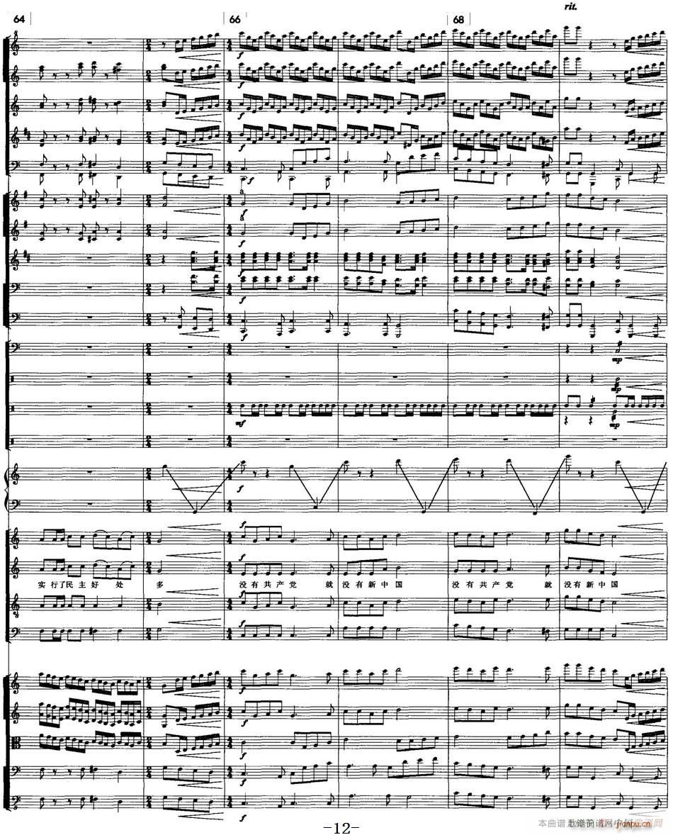 没有共产党就没有新中国 合唱和大乐队伴奏(总谱)12