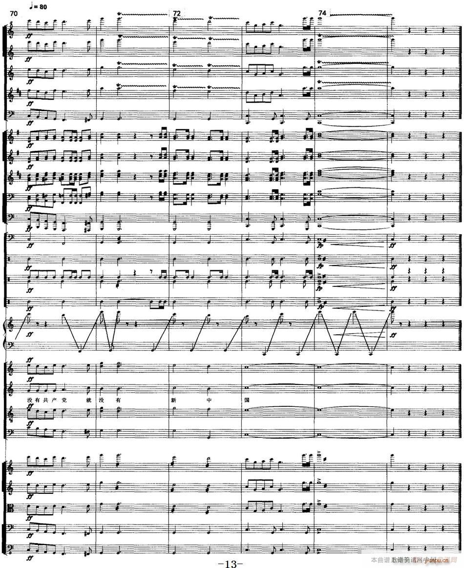 没有共产党就没有新中国 合唱和大乐队伴奏(总谱)13