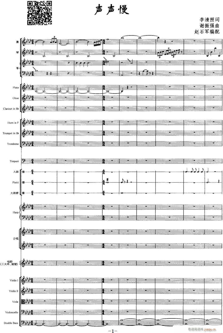 声声慢 声乐和大乐队伴奏(总谱)1