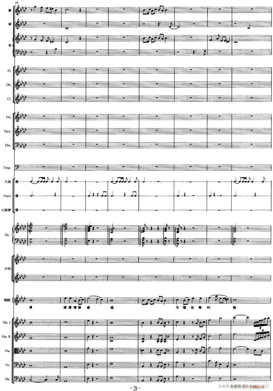 声声慢 声乐和大乐队伴奏(总谱)3