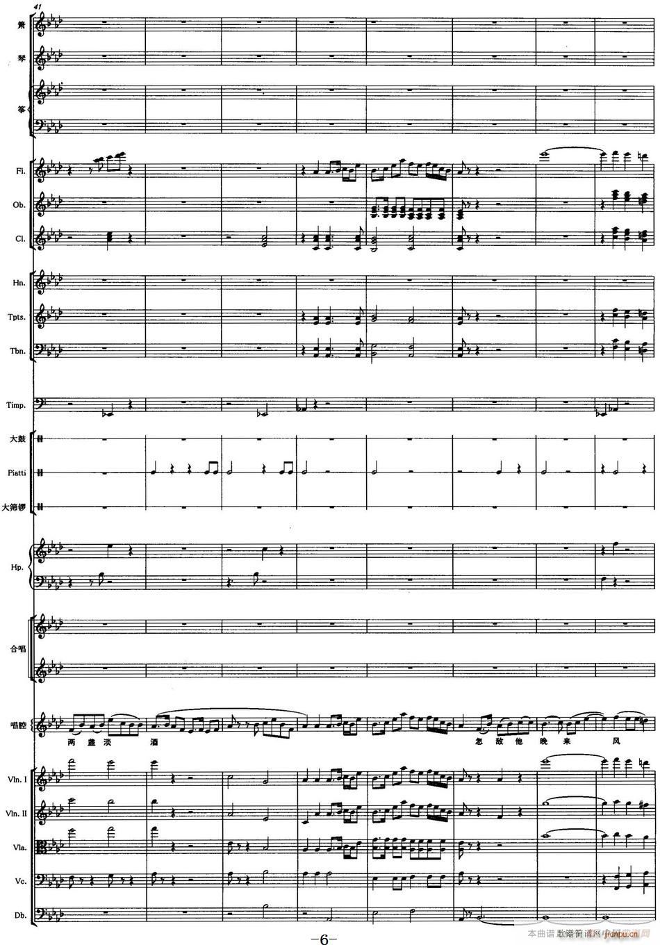 声声慢 声乐和大乐队伴奏(总谱)6
