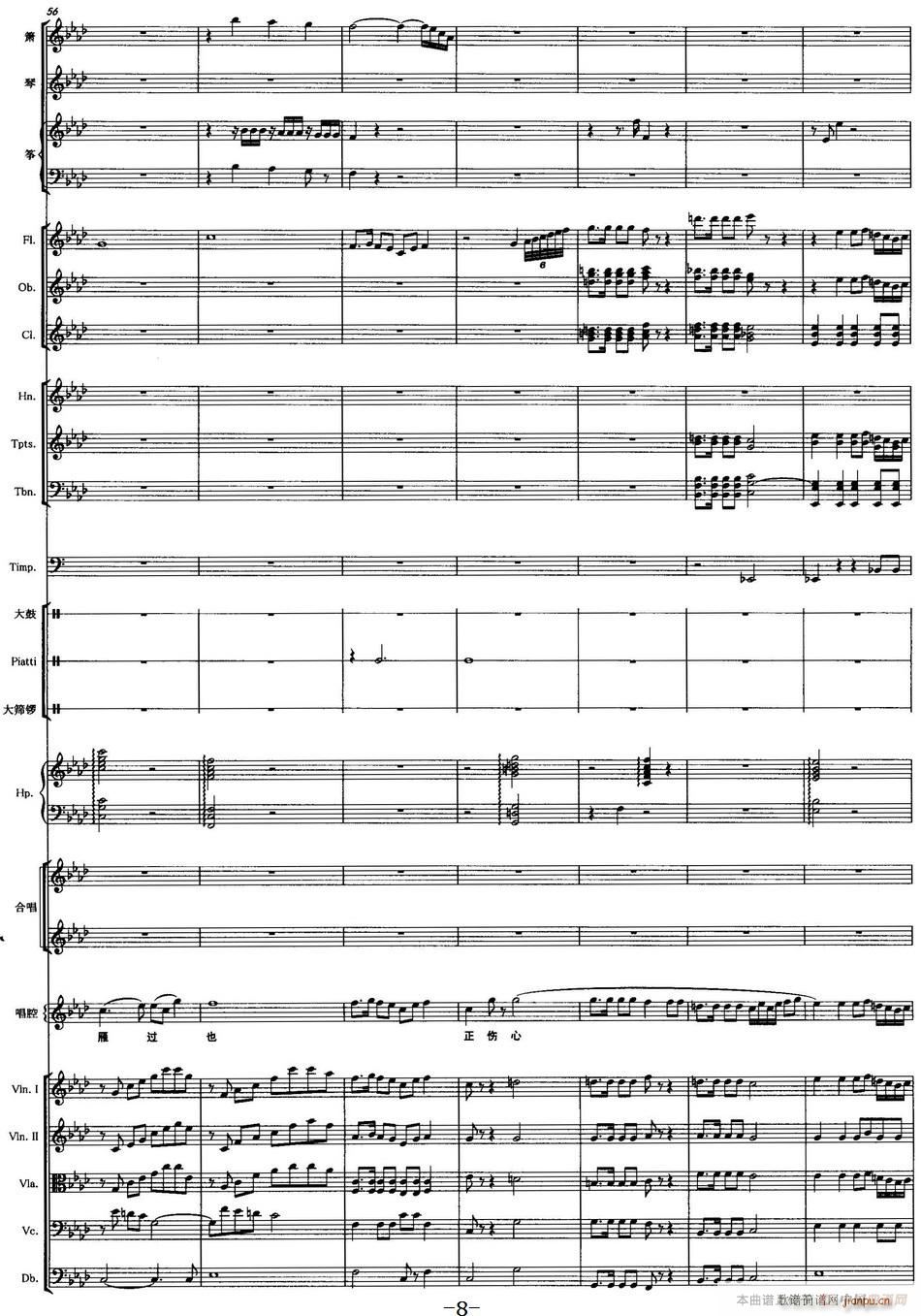 声声慢 声乐和大乐队伴奏(总谱)8