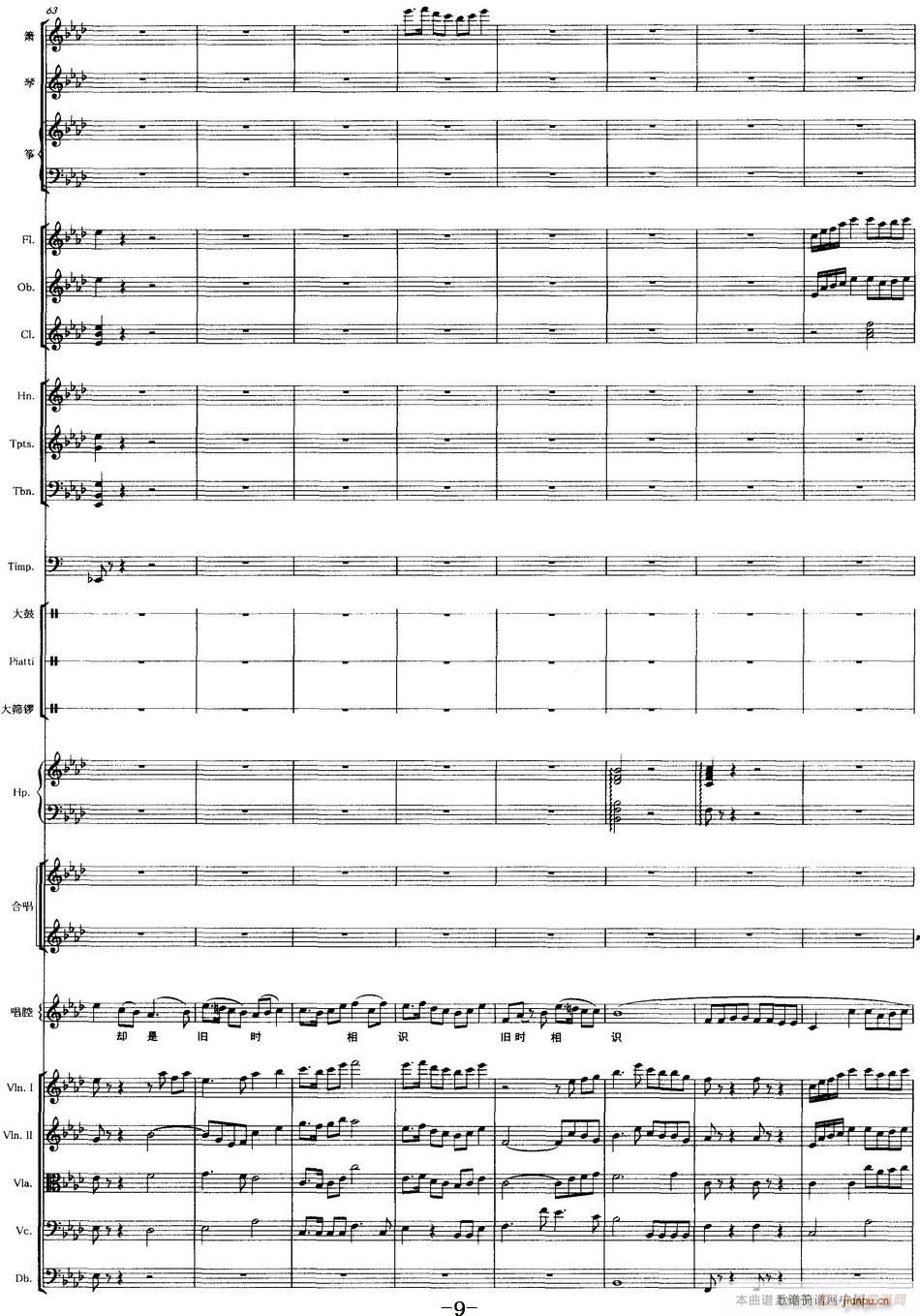 声声慢 声乐和大乐队伴奏(总谱)9