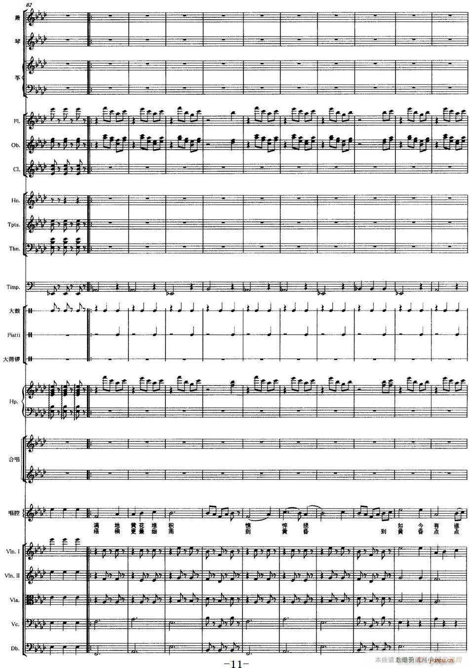 声声慢 声乐和大乐队伴奏(总谱)11