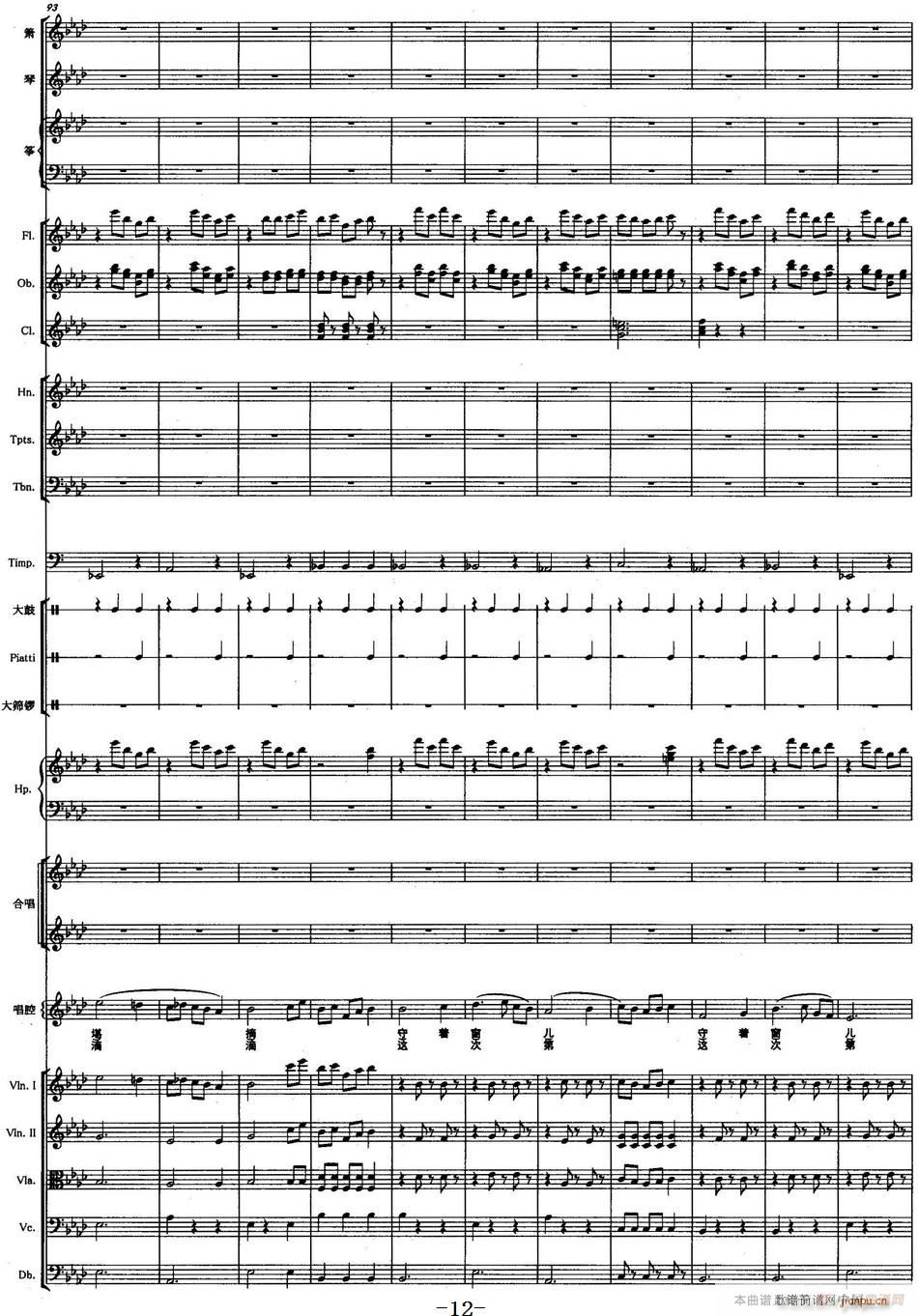 声声慢 声乐和大乐队伴奏(总谱)12