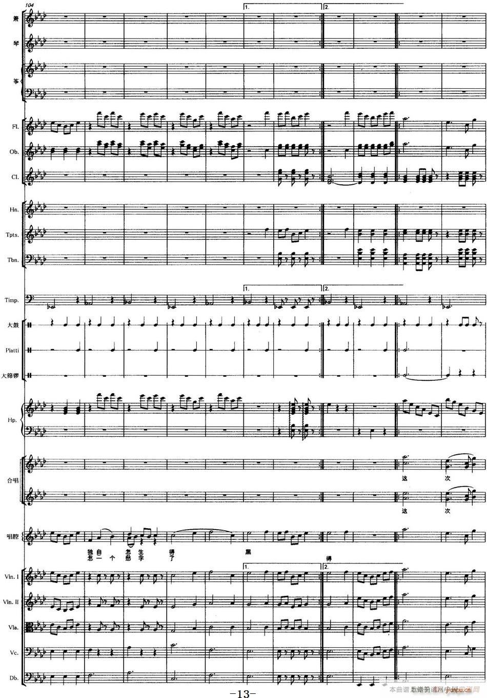 声声慢 声乐和大乐队伴奏(总谱)13