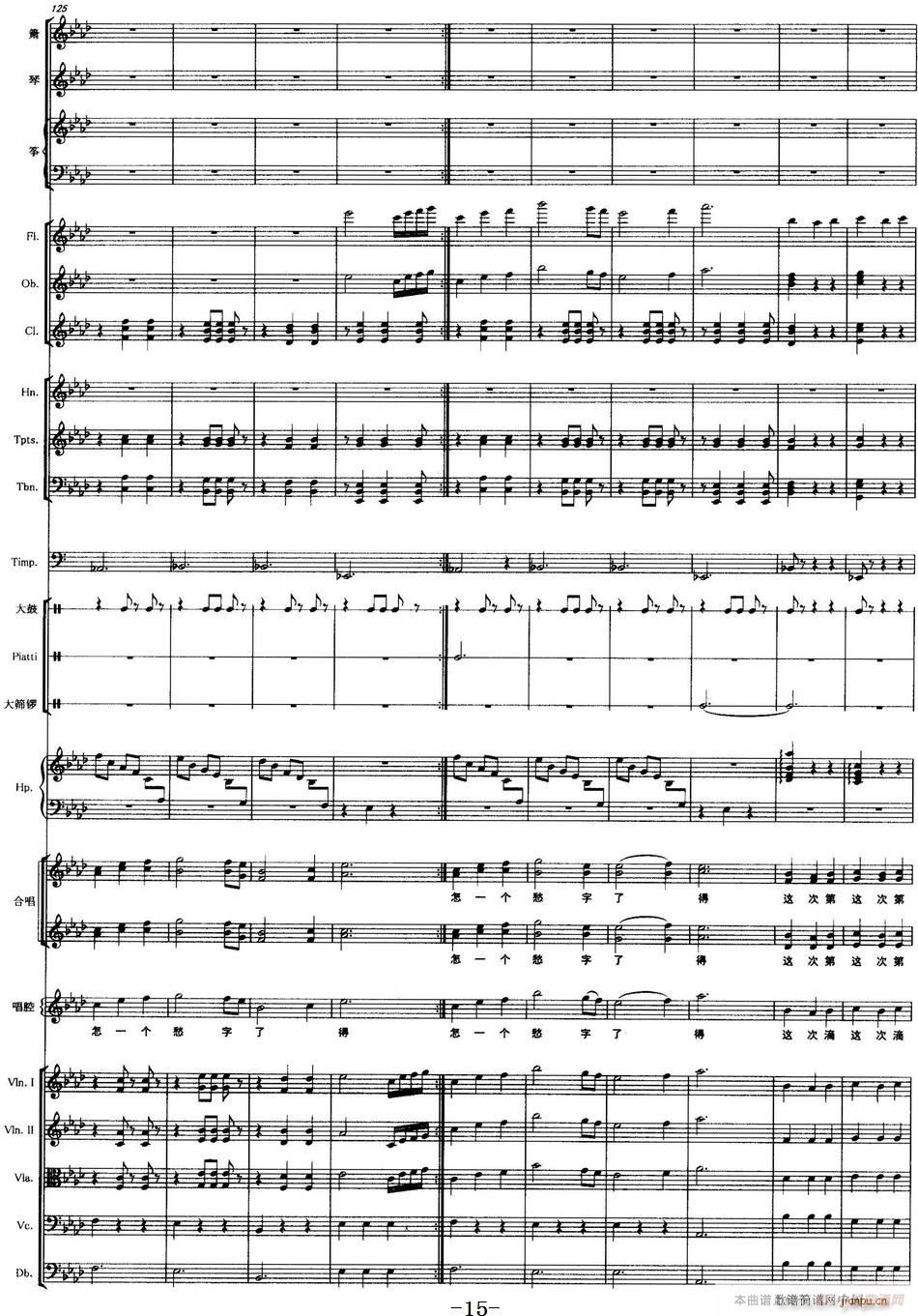 声声慢 声乐和大乐队伴奏(总谱)15