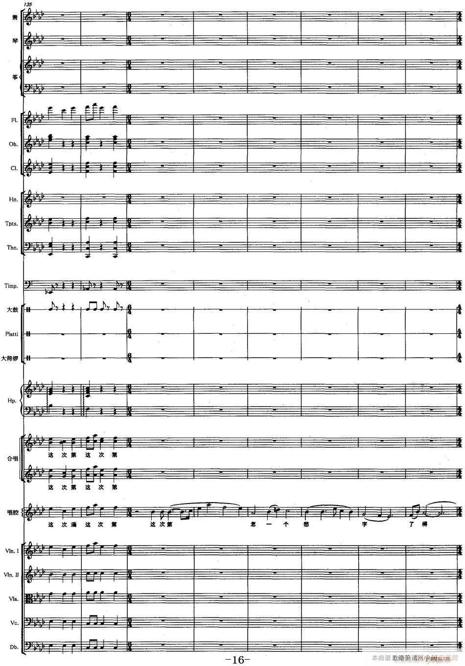 声声慢 声乐和大乐队伴奏(总谱)16