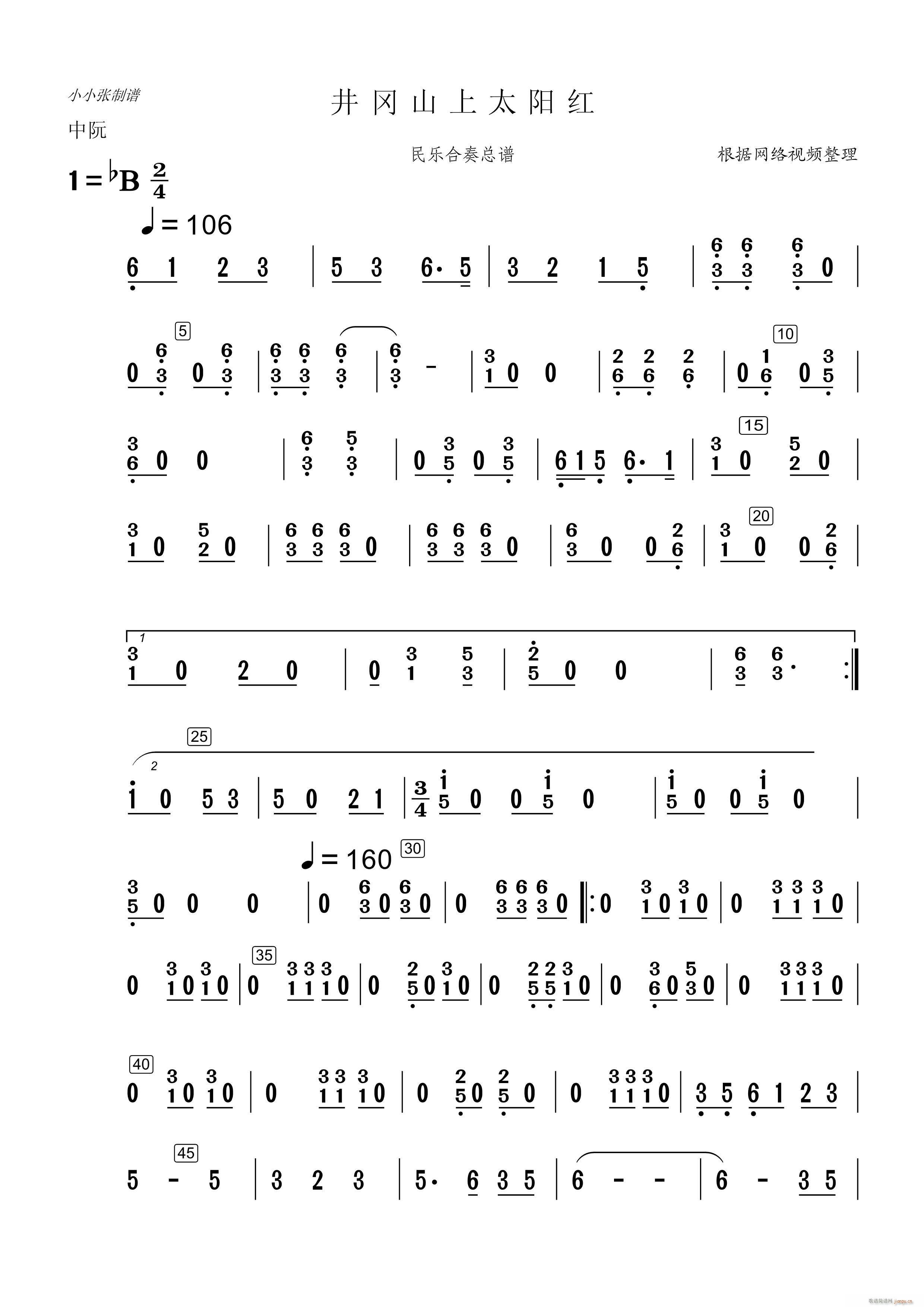 井冈山上太阳红 民乐合奏中阮(总谱)1