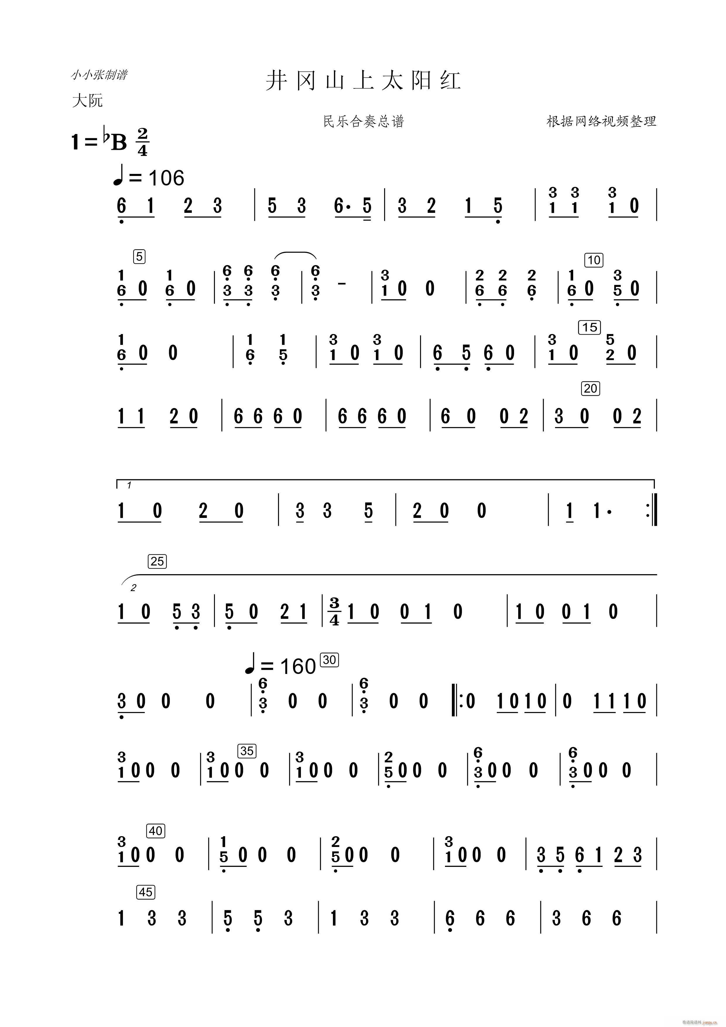 井冈山上太阳红 民乐合奏大阮(总谱)1