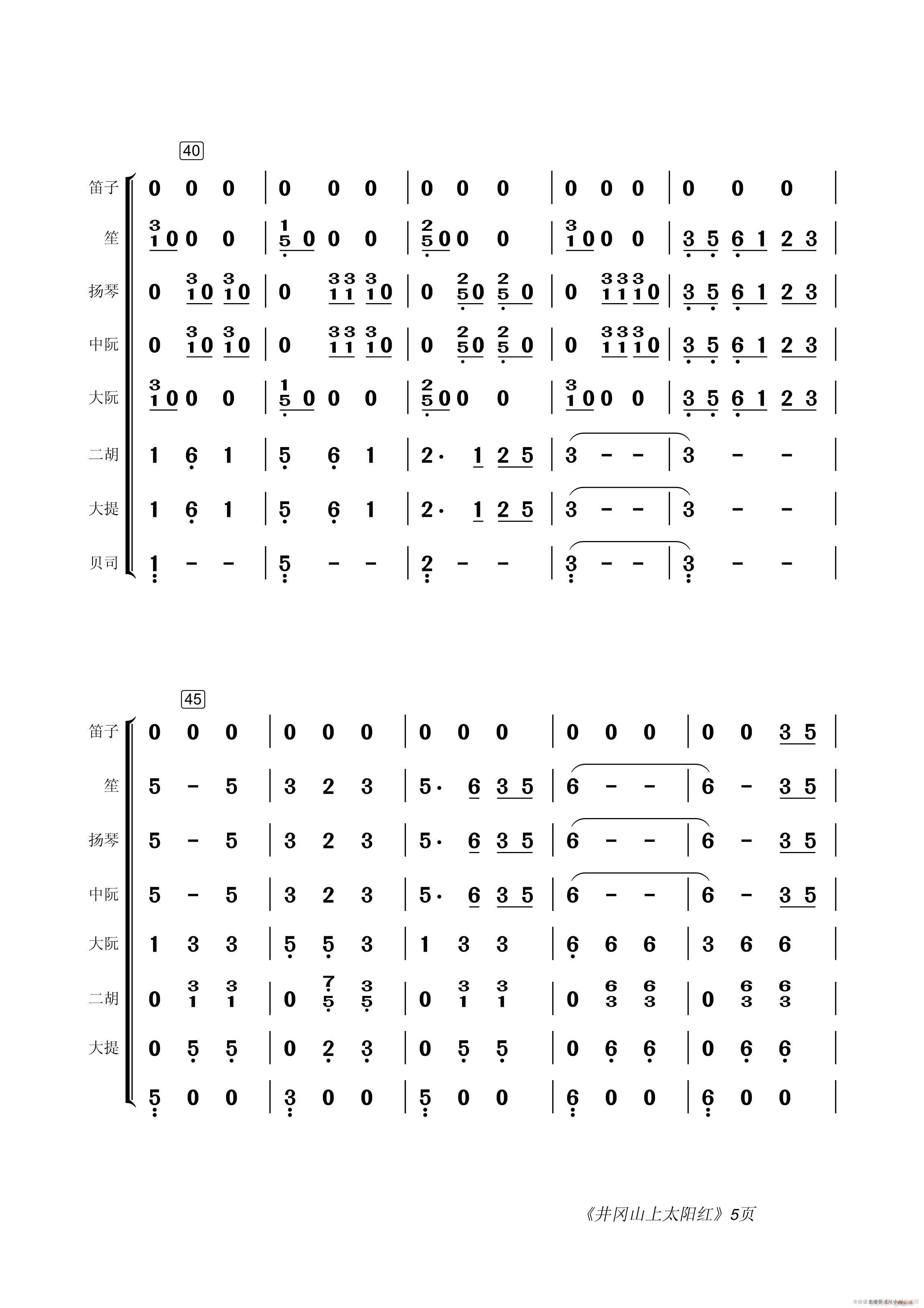 井冈山上太阳红 民乐合奏(总谱)5