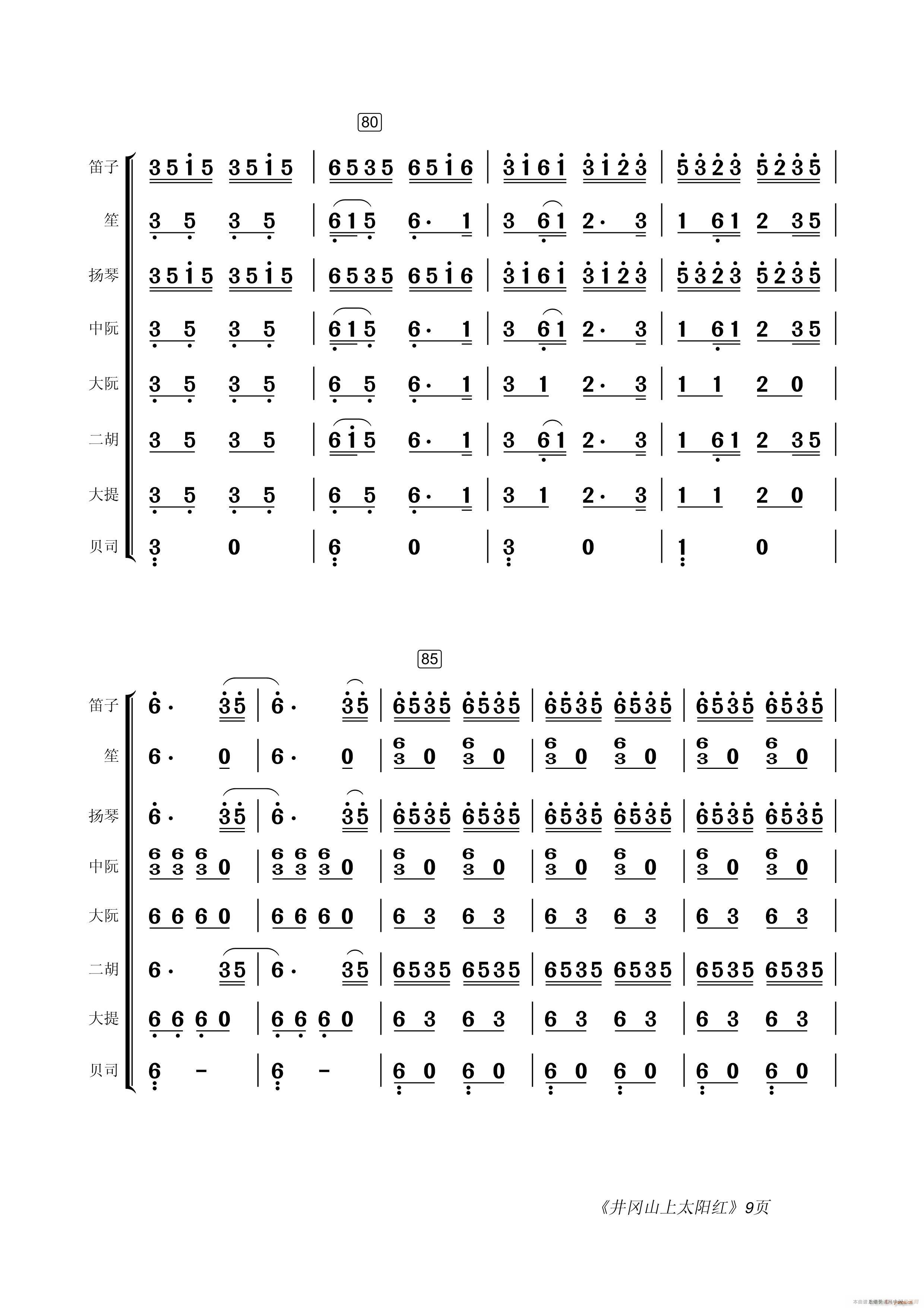 井冈山上太阳红 民乐合奏(总谱)9