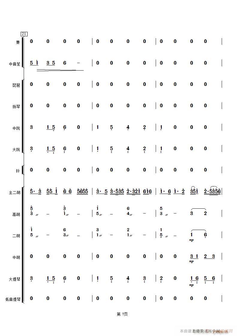 二泉映月 民乐合奏(总谱)7