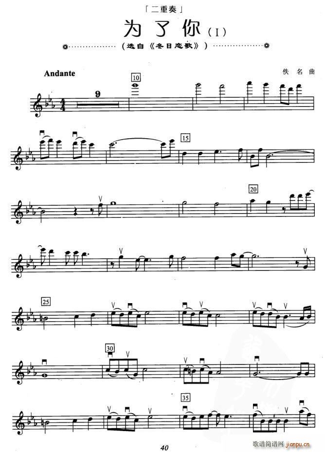 为了你 选自 冬日恋歌 二重奏 提琴(总谱)1
