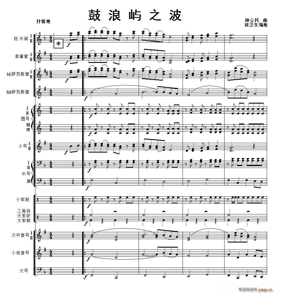 鼓浪屿之波(总谱)1