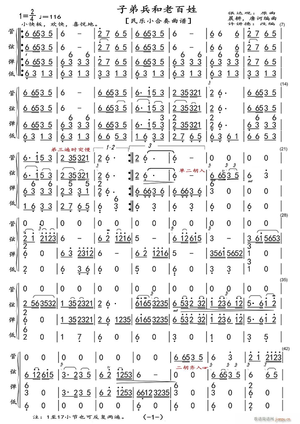 子弟兵和老百姓 民乐小合奏(总谱)1