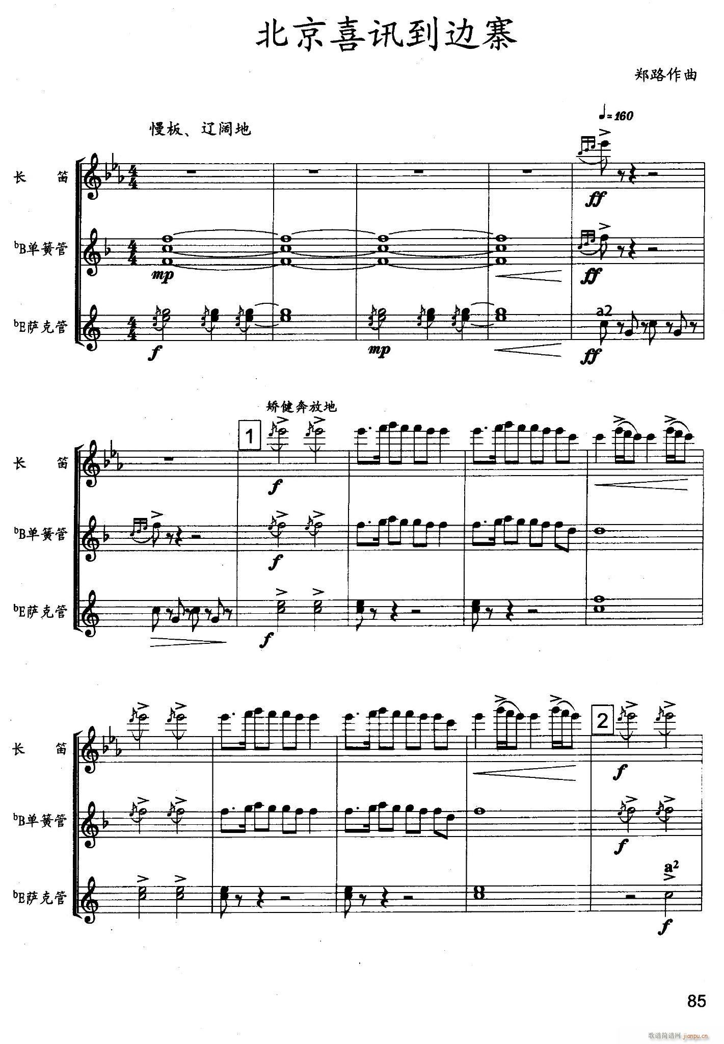北京喜讯到边寨 木管三重奏(总谱)1