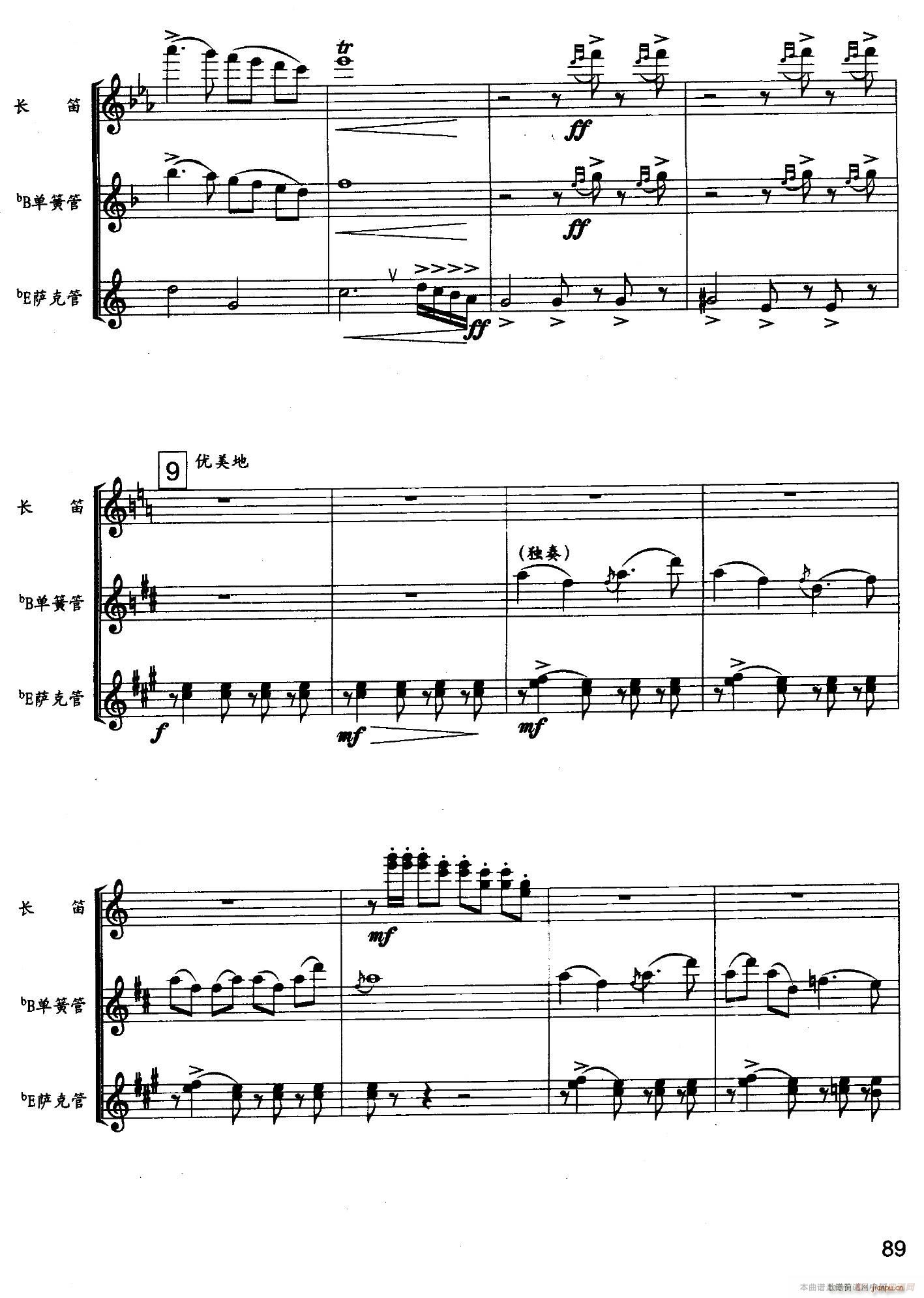 北京喜讯到边寨 木管三重奏(总谱)5