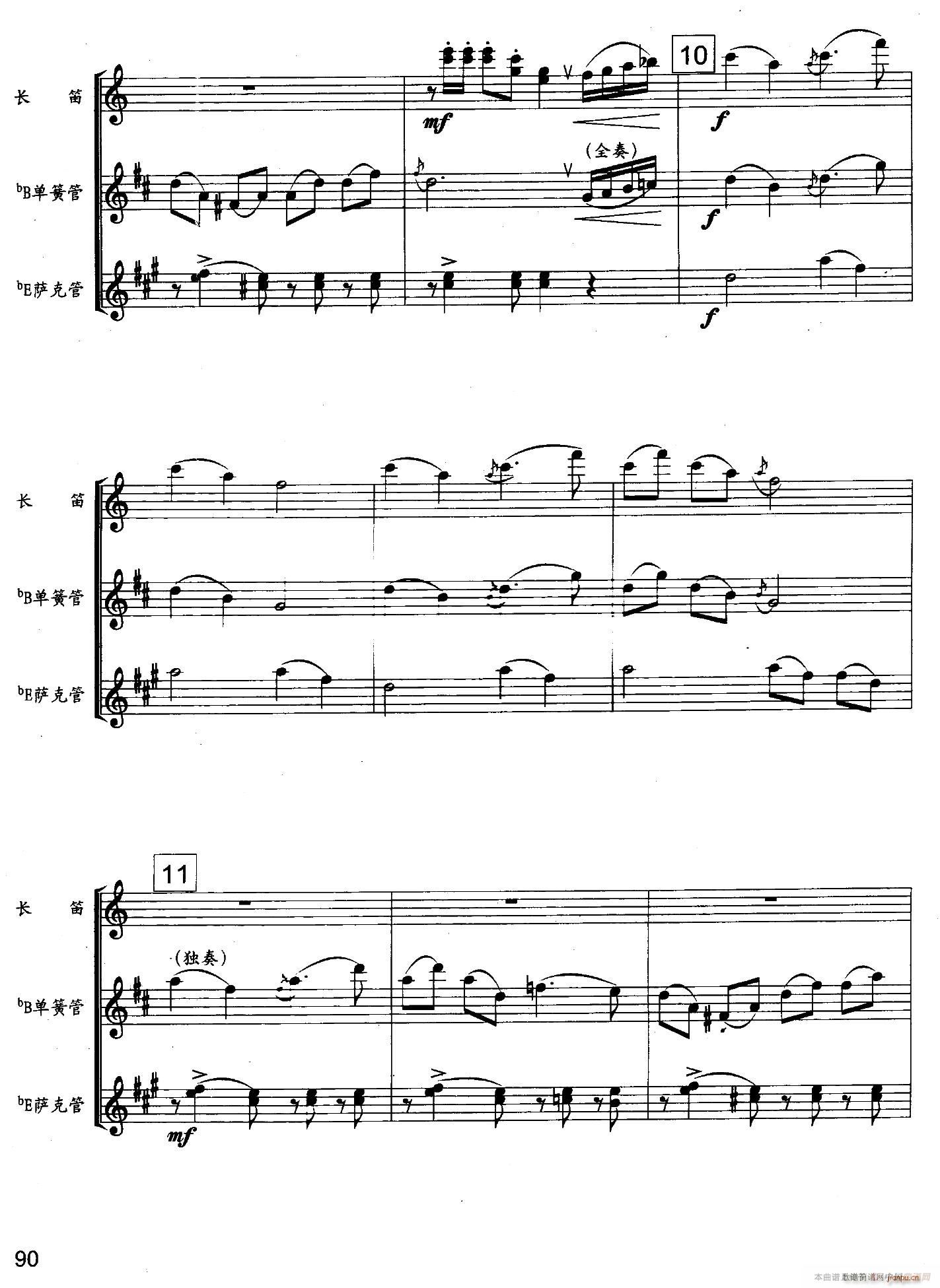 北京喜讯到边寨 木管三重奏(总谱)6