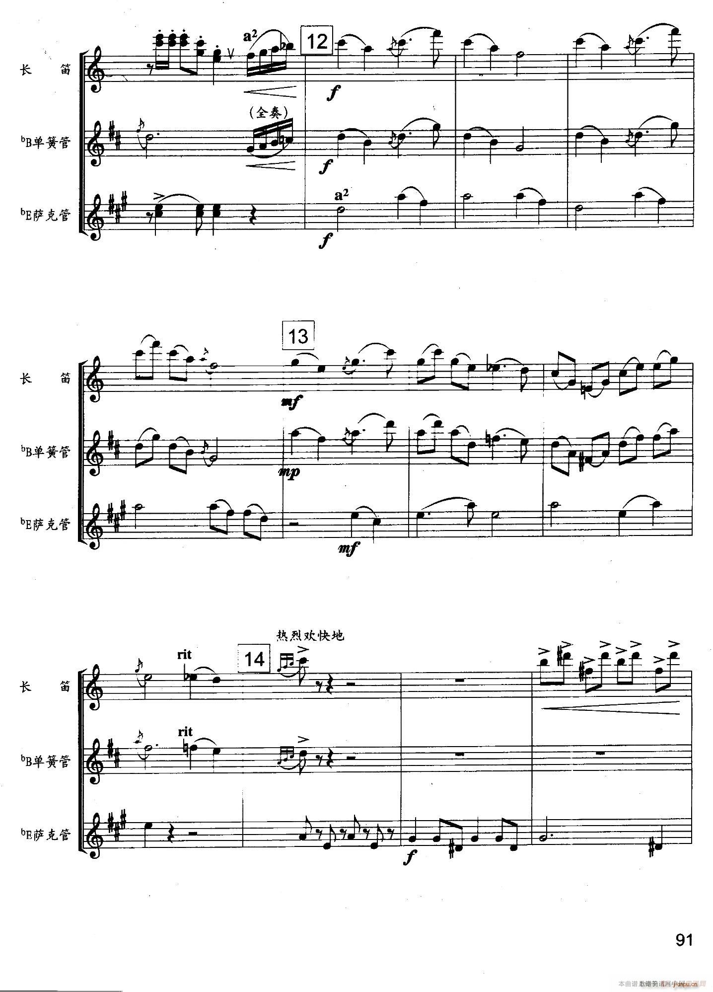 北京喜讯到边寨 木管三重奏(总谱)7