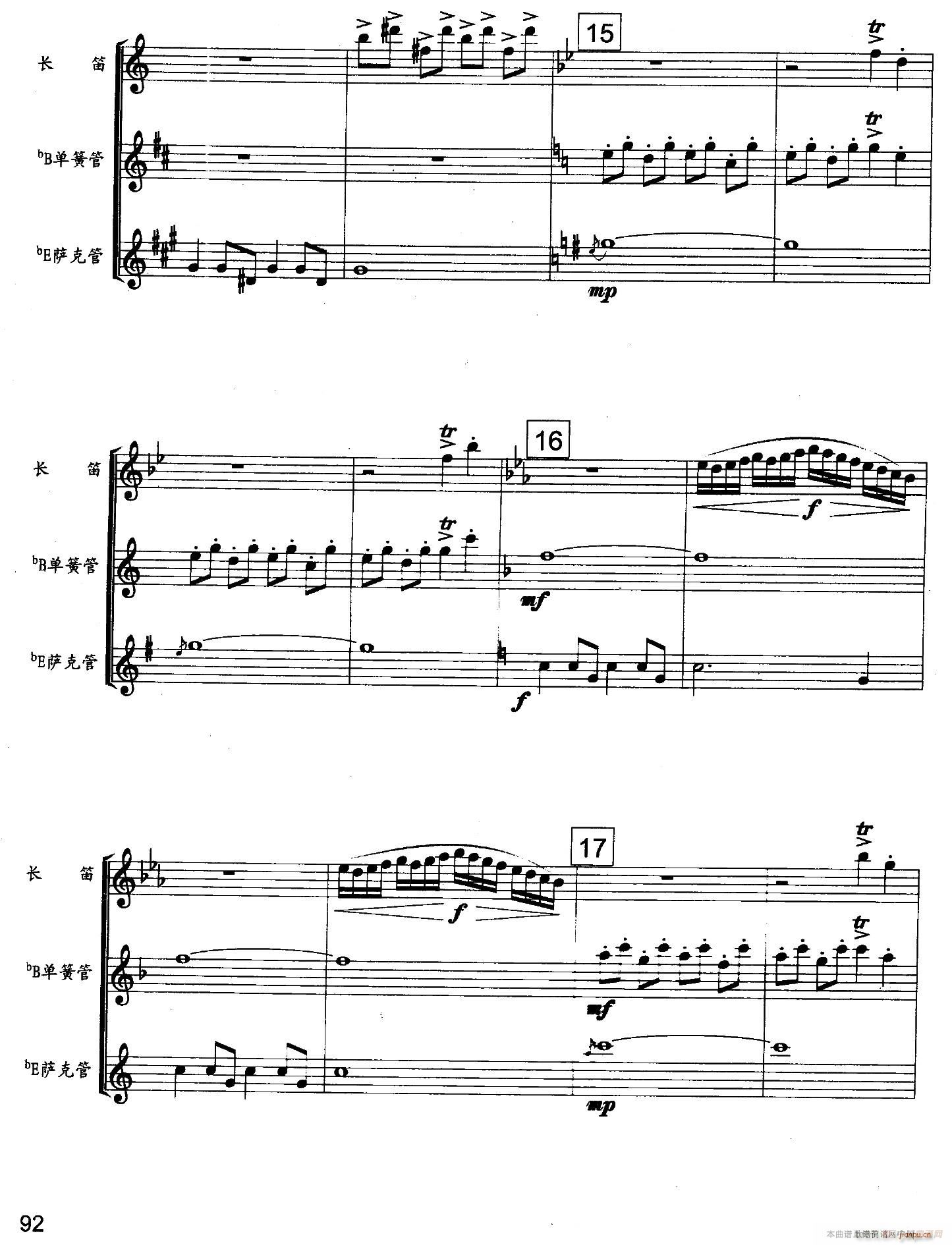 北京喜讯到边寨 木管三重奏(总谱)8