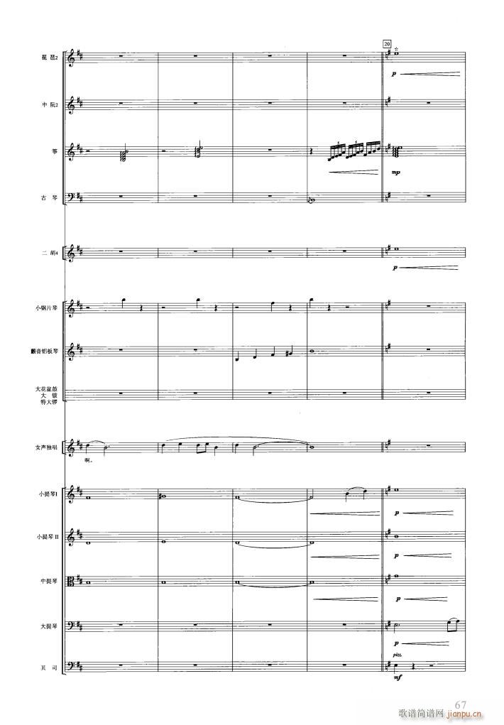 红楼梦声乐套曲 051 089(总谱)17